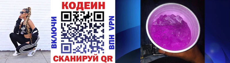 продажа наркотиков  Ельня  Кодеиновый сироп Lean Purple Drank 